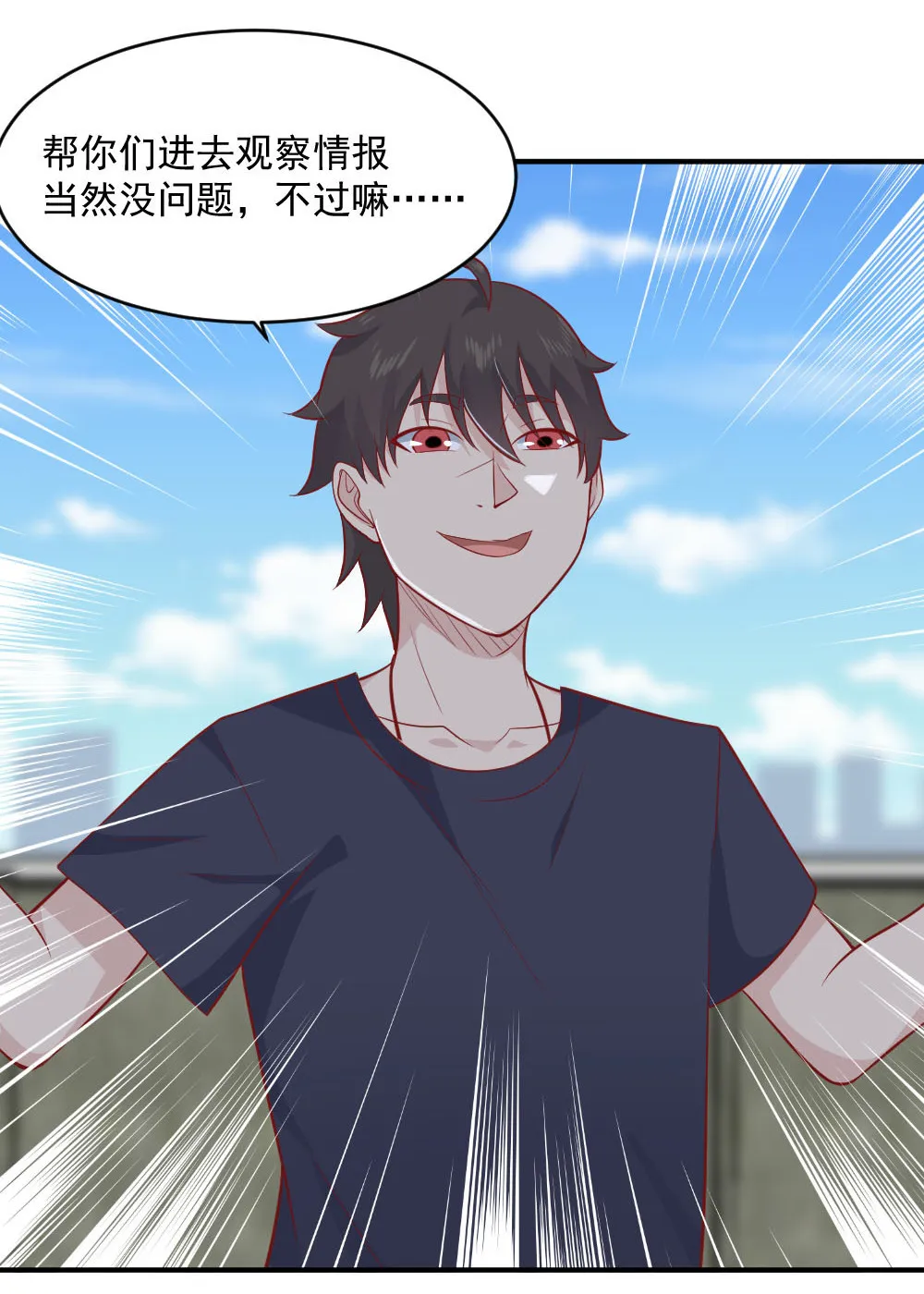 第65话 星然少爷 第22页