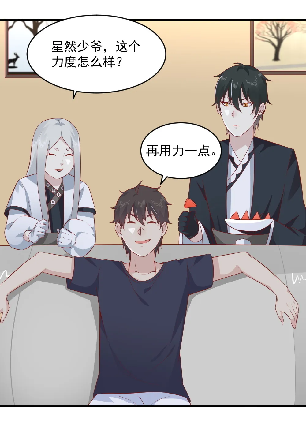 第65话 星然少爷 第25页