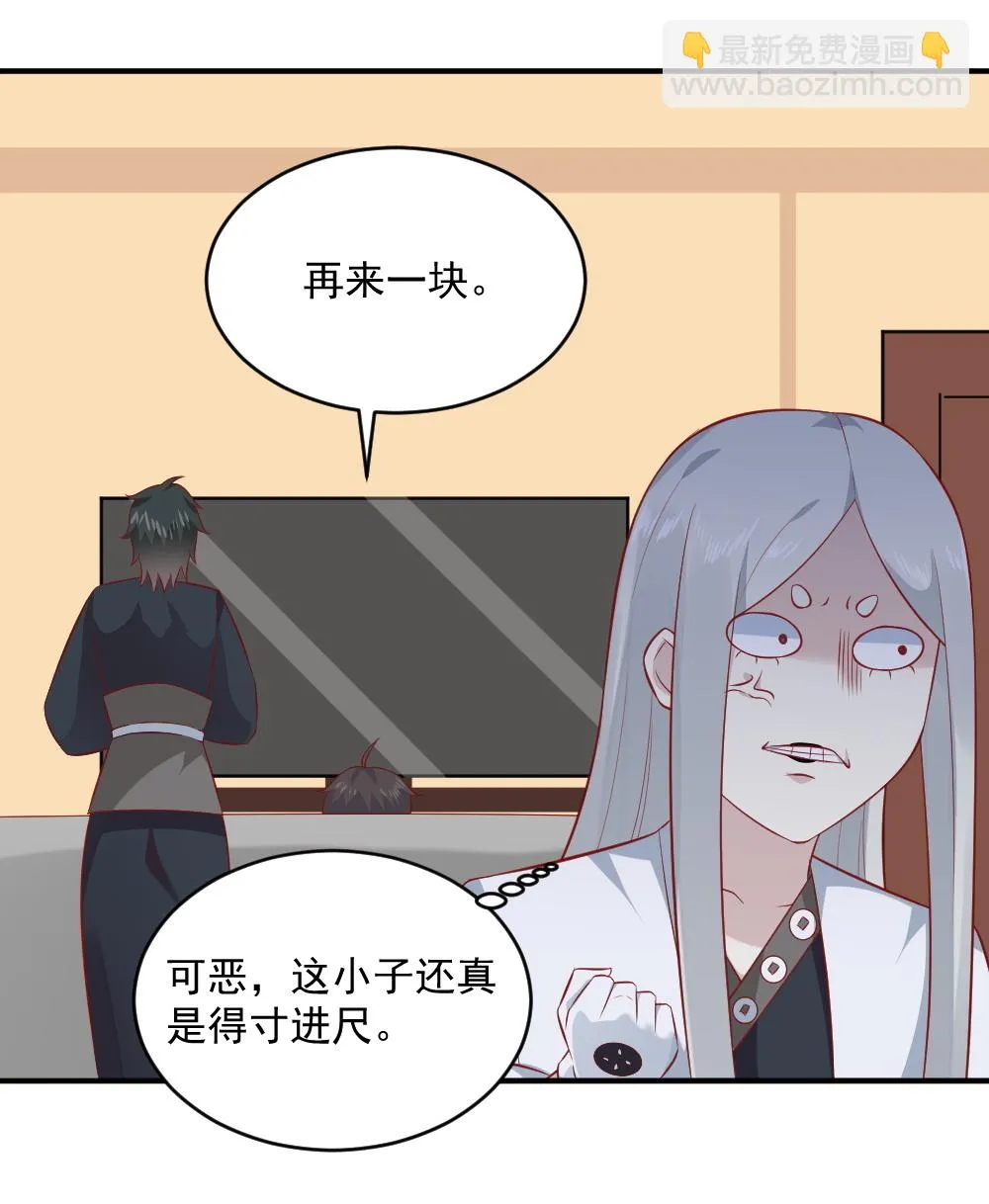 第65话 星然少爷 第29页