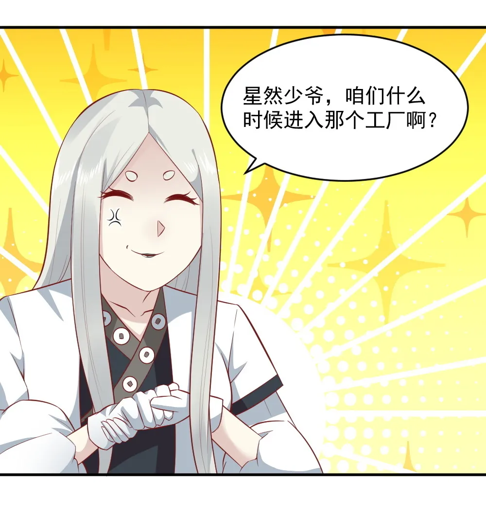 第65话 星然少爷 第30页