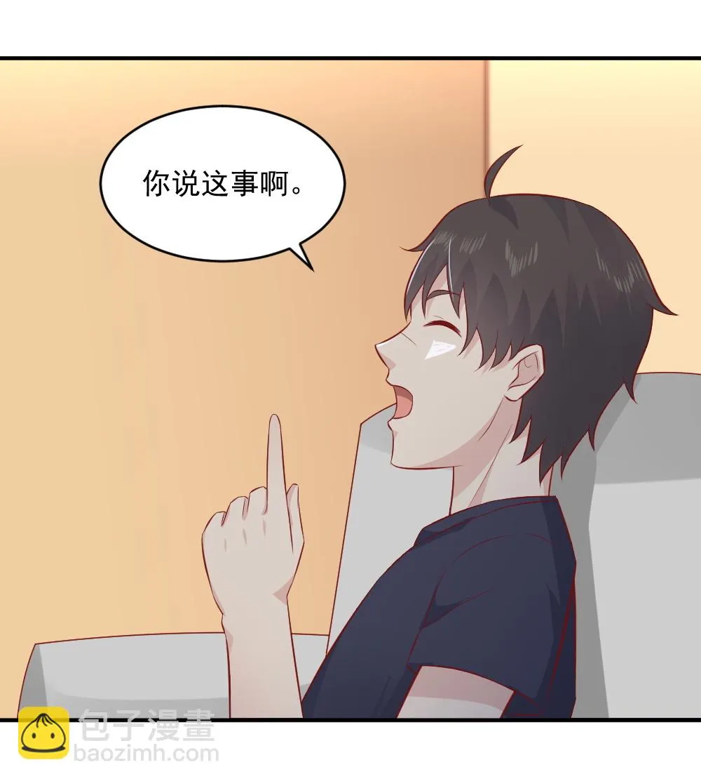 第65话 星然少爷 第31页