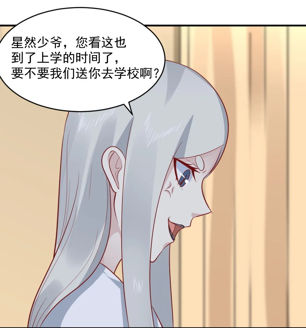 第65话 星然少爷 第33页