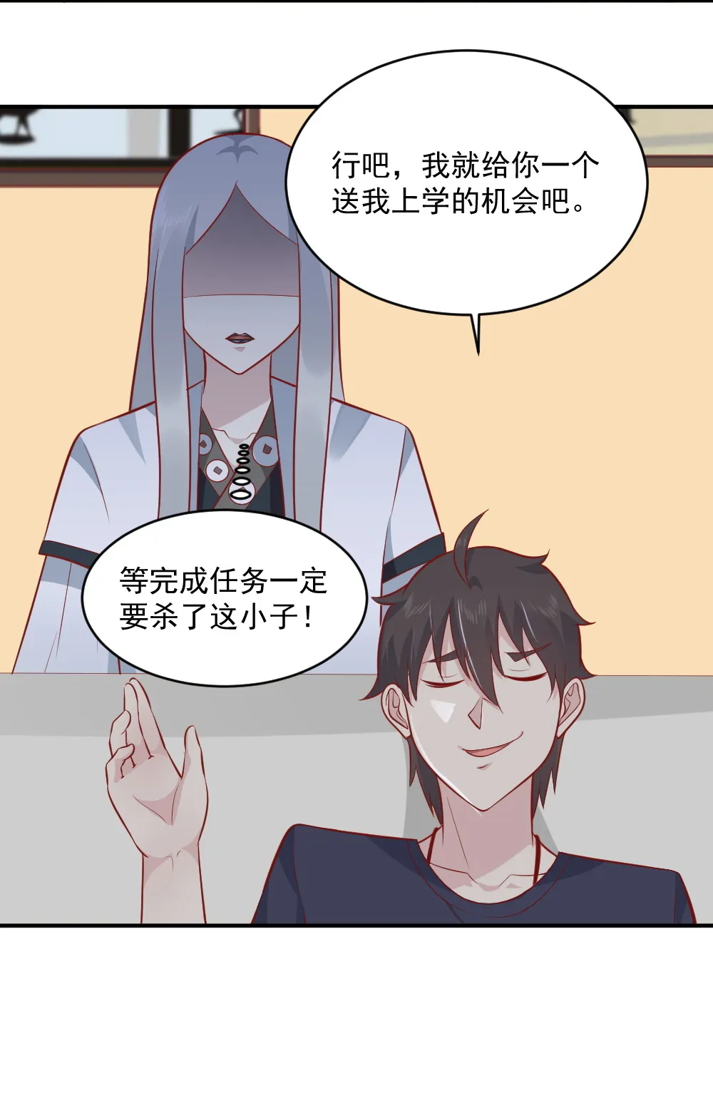 第65话 星然少爷 第34页
