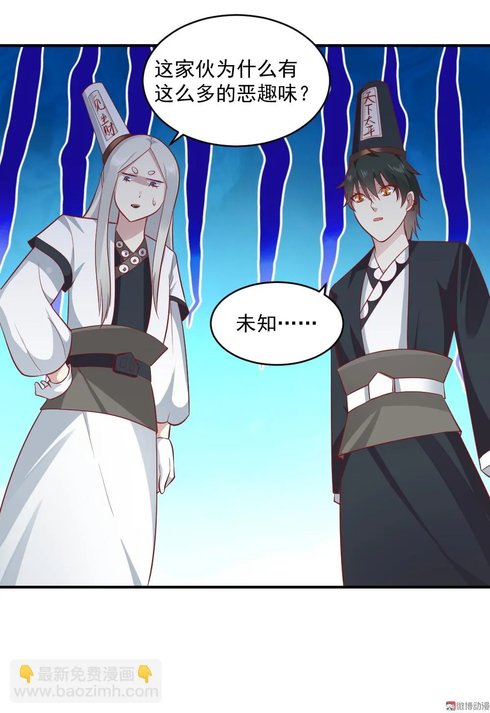 第65话 星然少爷 第39页