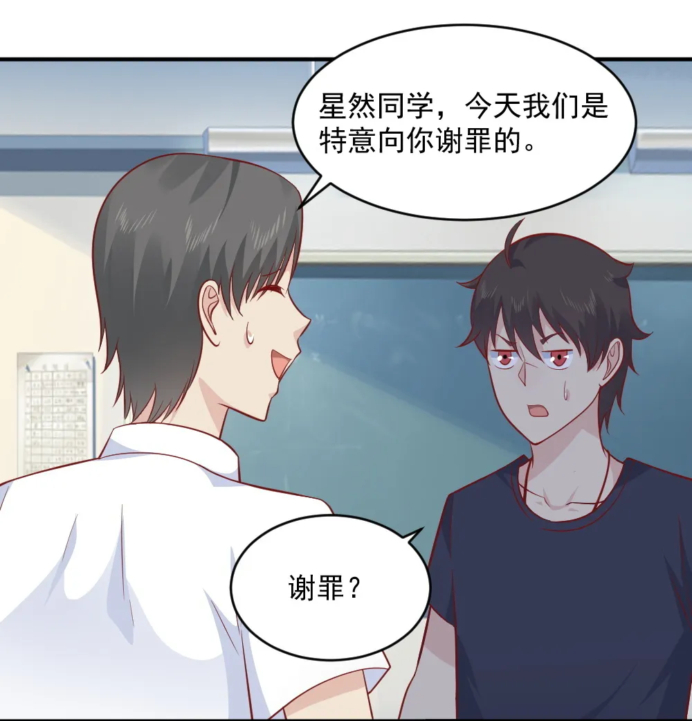 第65话 星然少爷 第46页