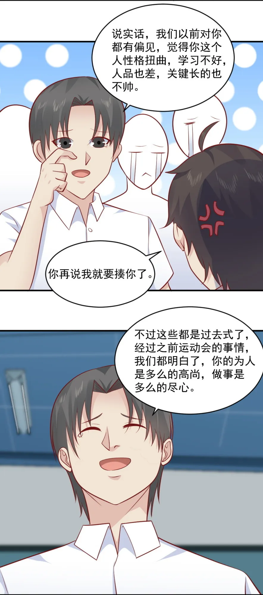 第65话 星然少爷 第47页
