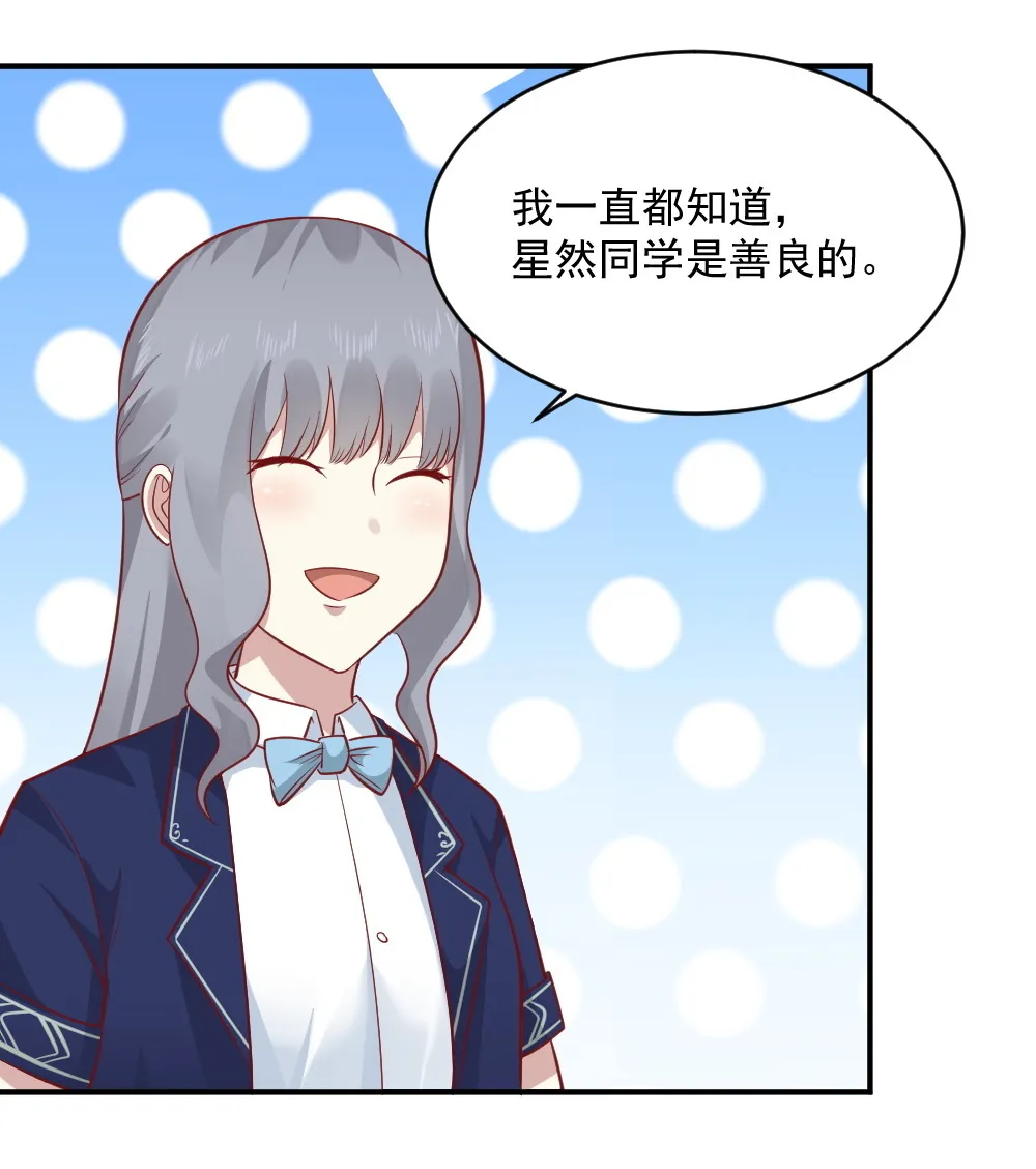 第65话 星然少爷 第51页