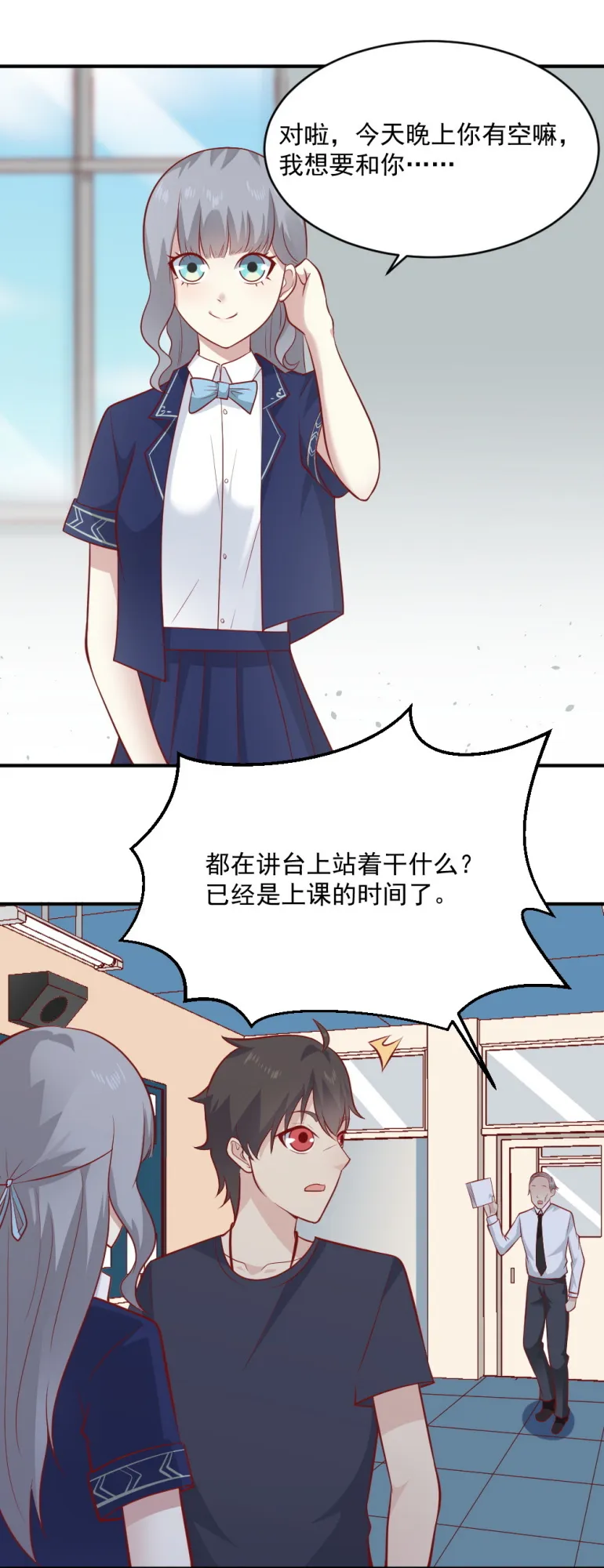 第65话 星然少爷 第53页