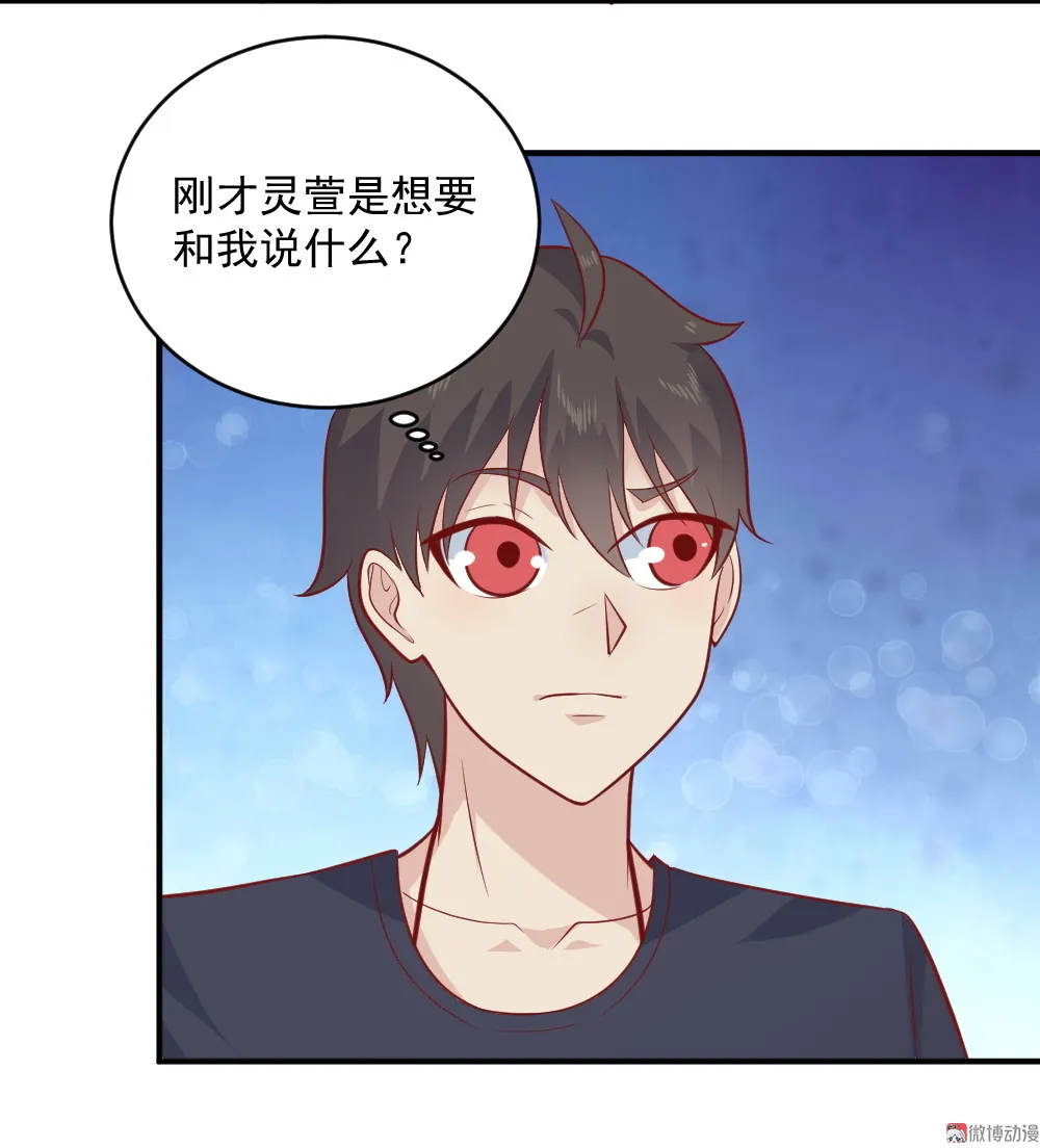 第65话 星然少爷 第55页