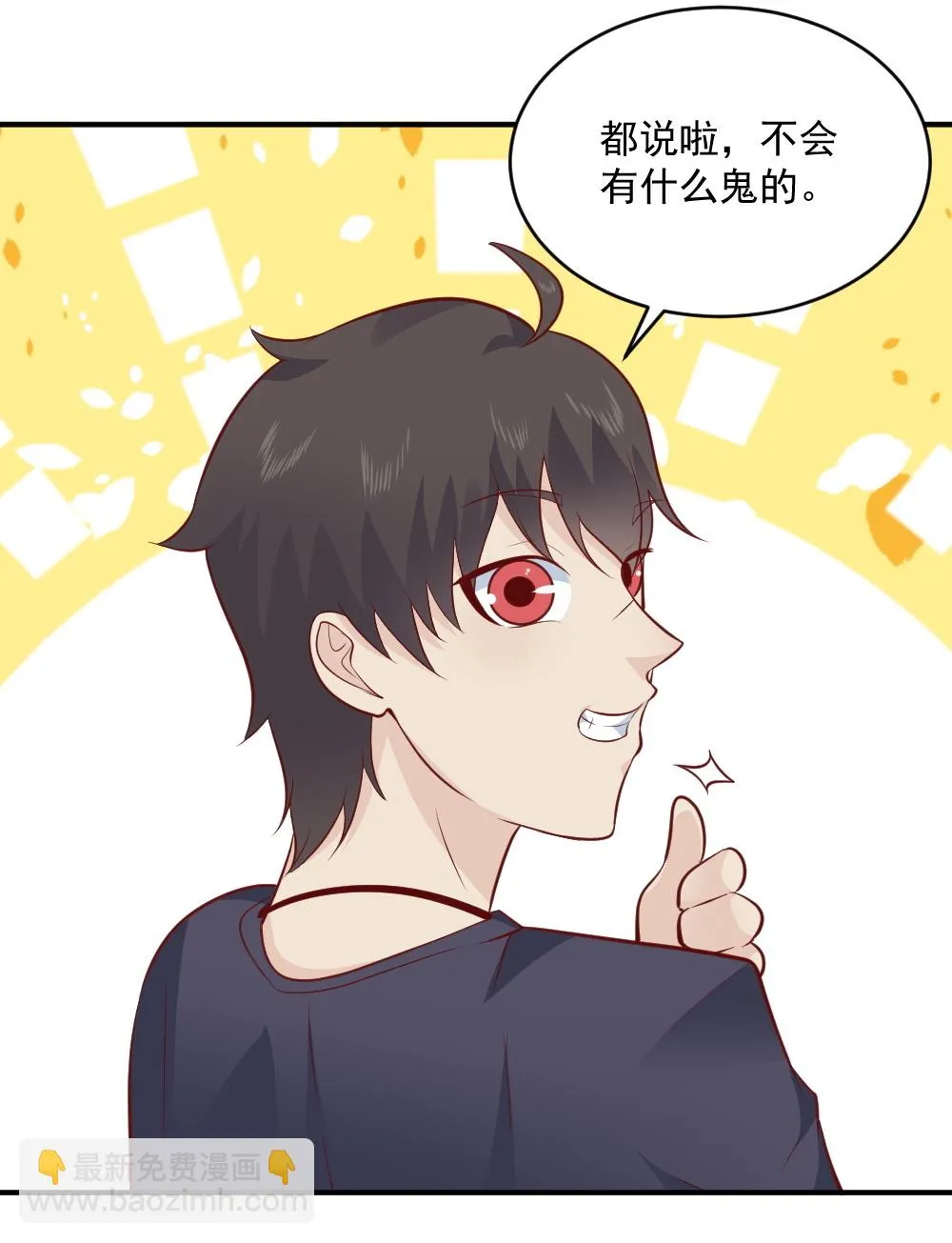 第66话 试胆大会 第60页