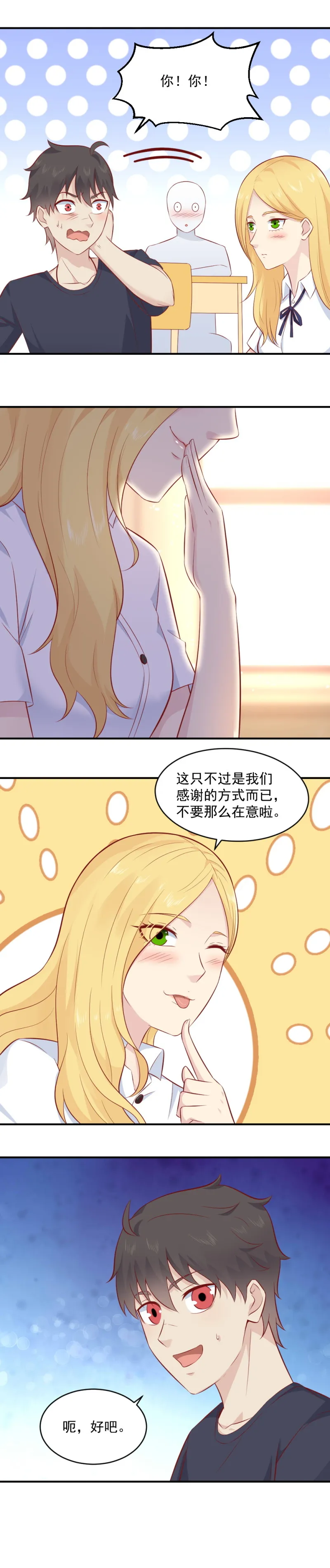 第74话 你真的太好啦 第3页
