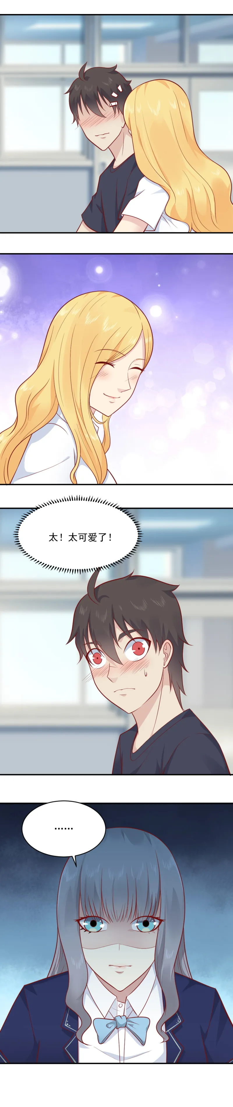 第74话 你真的太好啦 第5页
