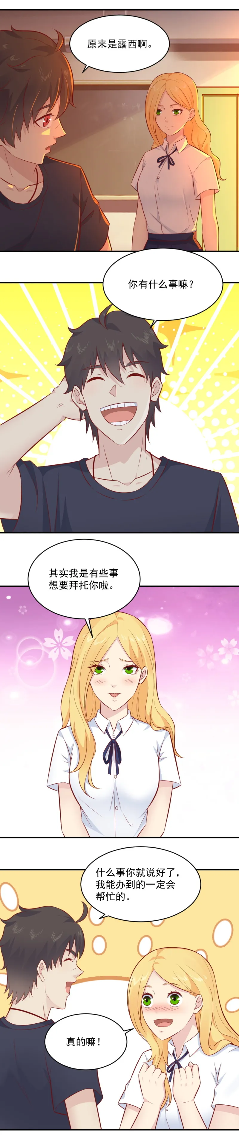 第74话 你真的太好啦 第8页