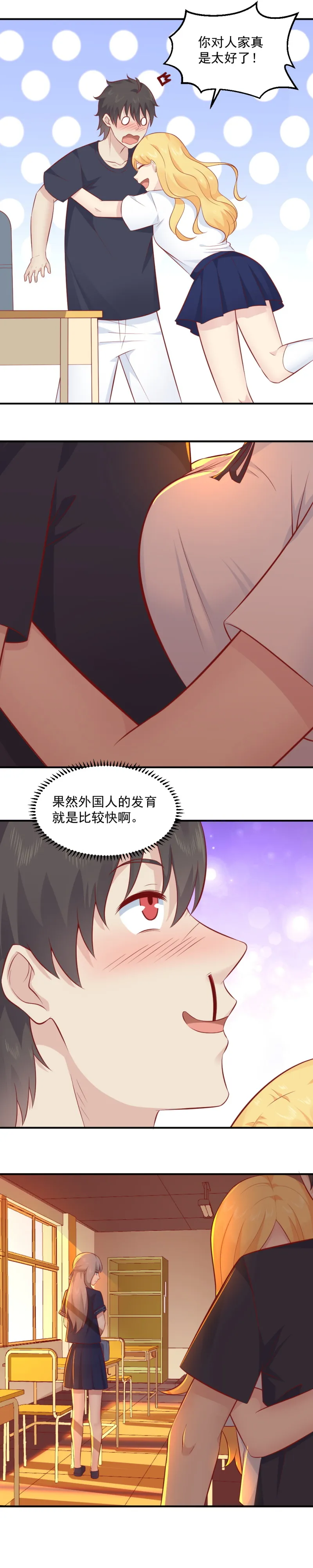 第74话 你真的太好啦 第9页