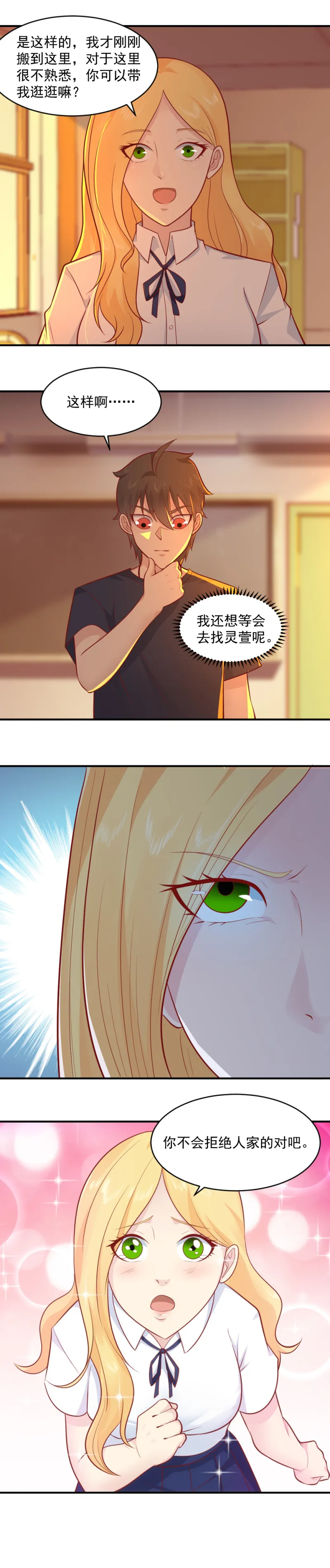 第74话 你真的太好啦 第11页
