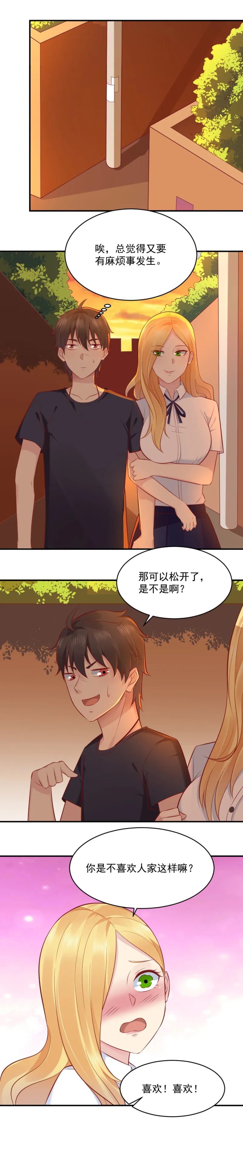 第74话 你真的太好啦 第13页