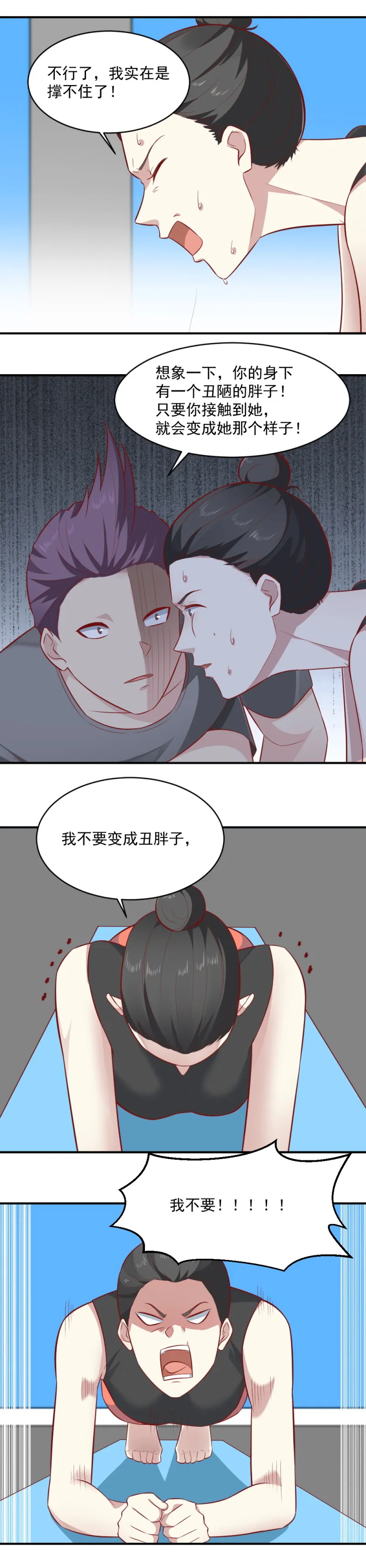 第87话 你真的好可爱呀 第6页