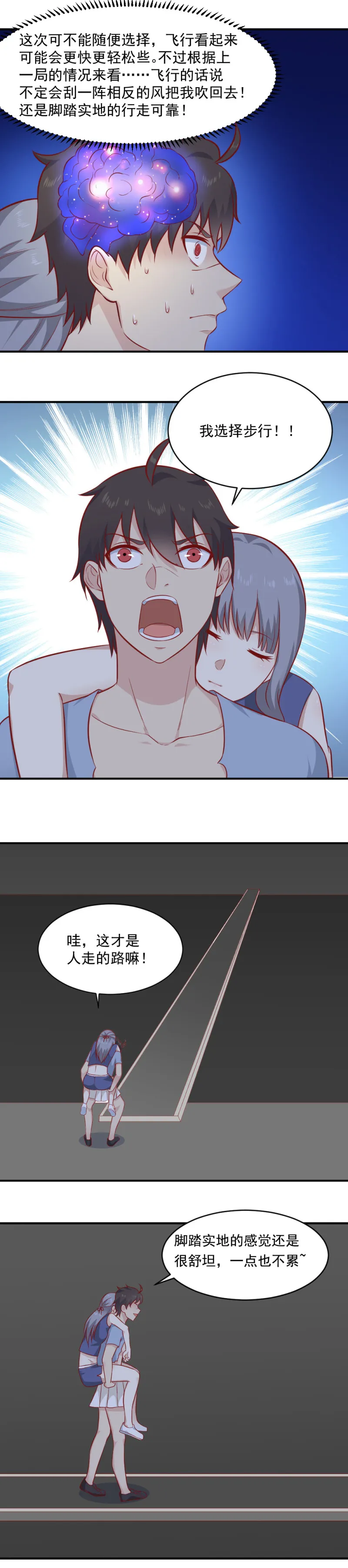 第90话 你已经被累死了！ 第9页