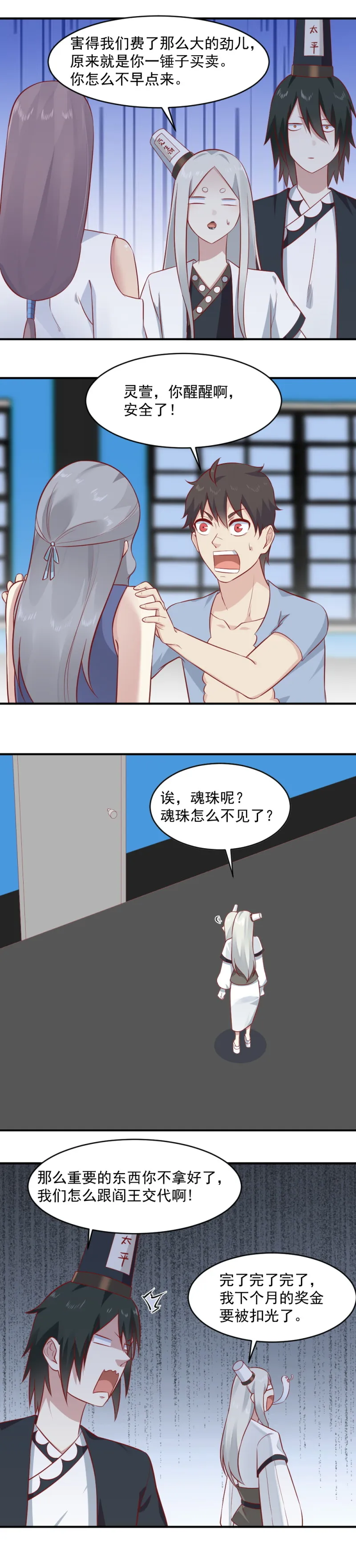 第92话新同学金小白 第2页