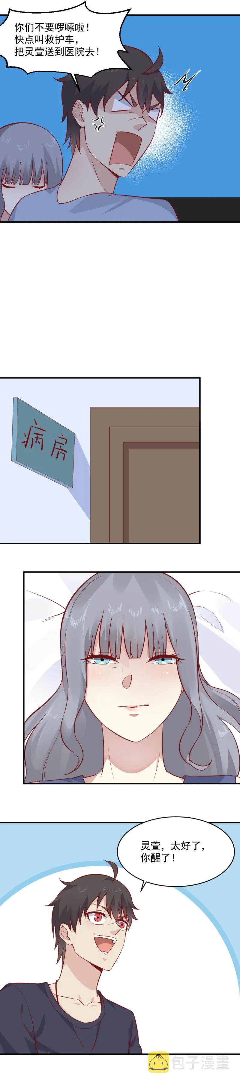 第92话新同学金小白 第3页