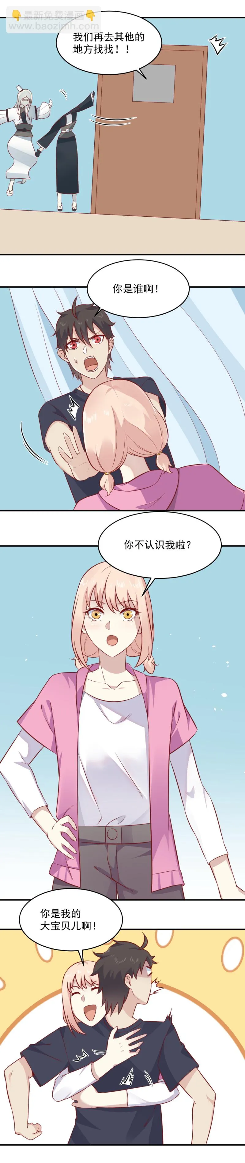 第92话新同学金小白 第9页