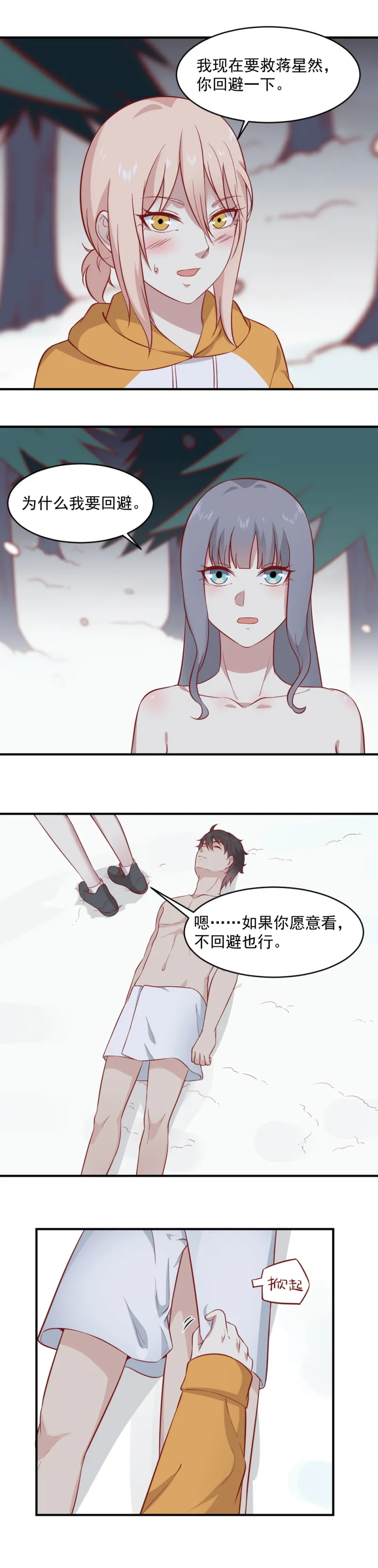 第97话 水鬼 第2页
