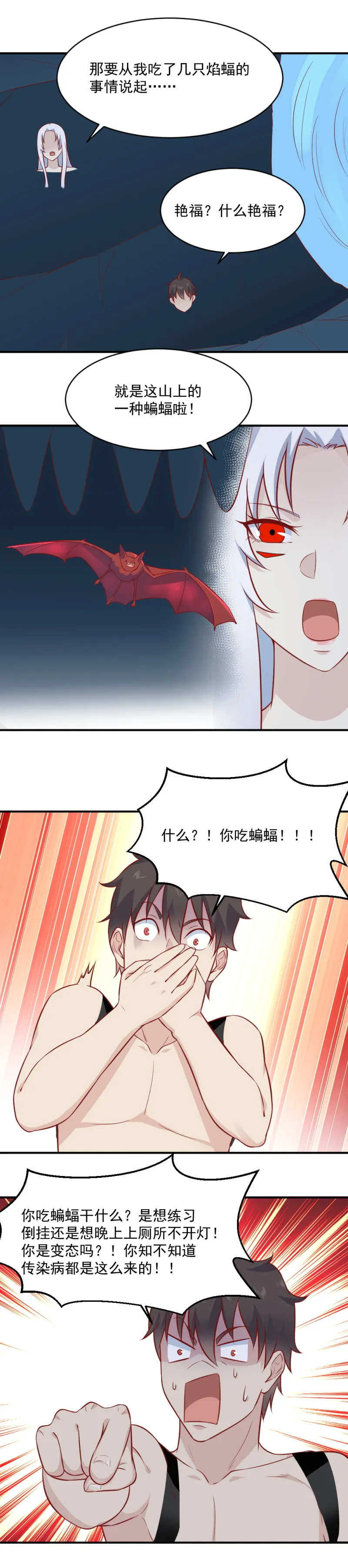 第99话 不可以吃蝙蝠！ 第4页
