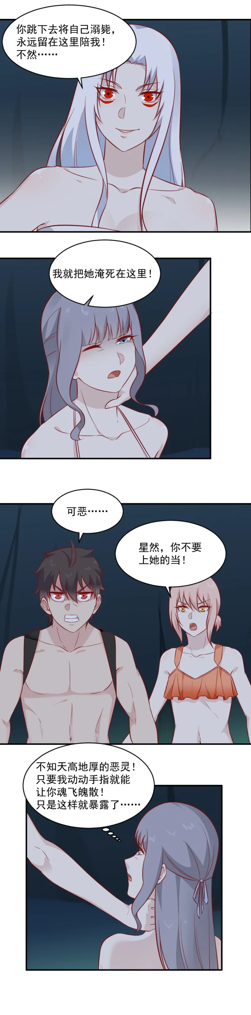 第100话 撒狗粮？？？ 第6页