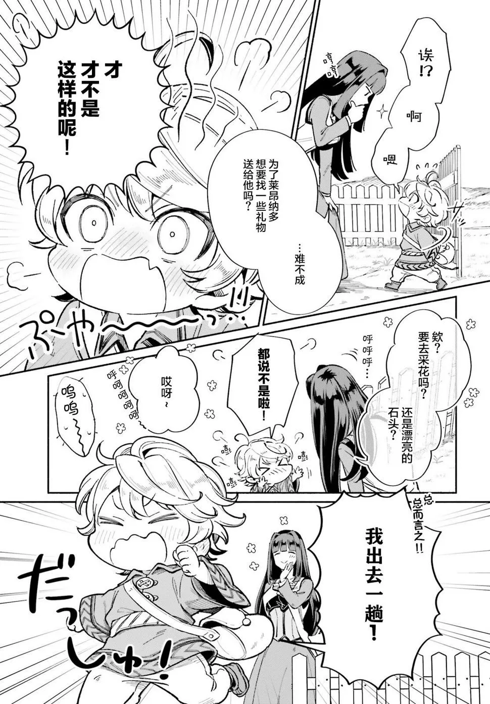 第05话 第3页