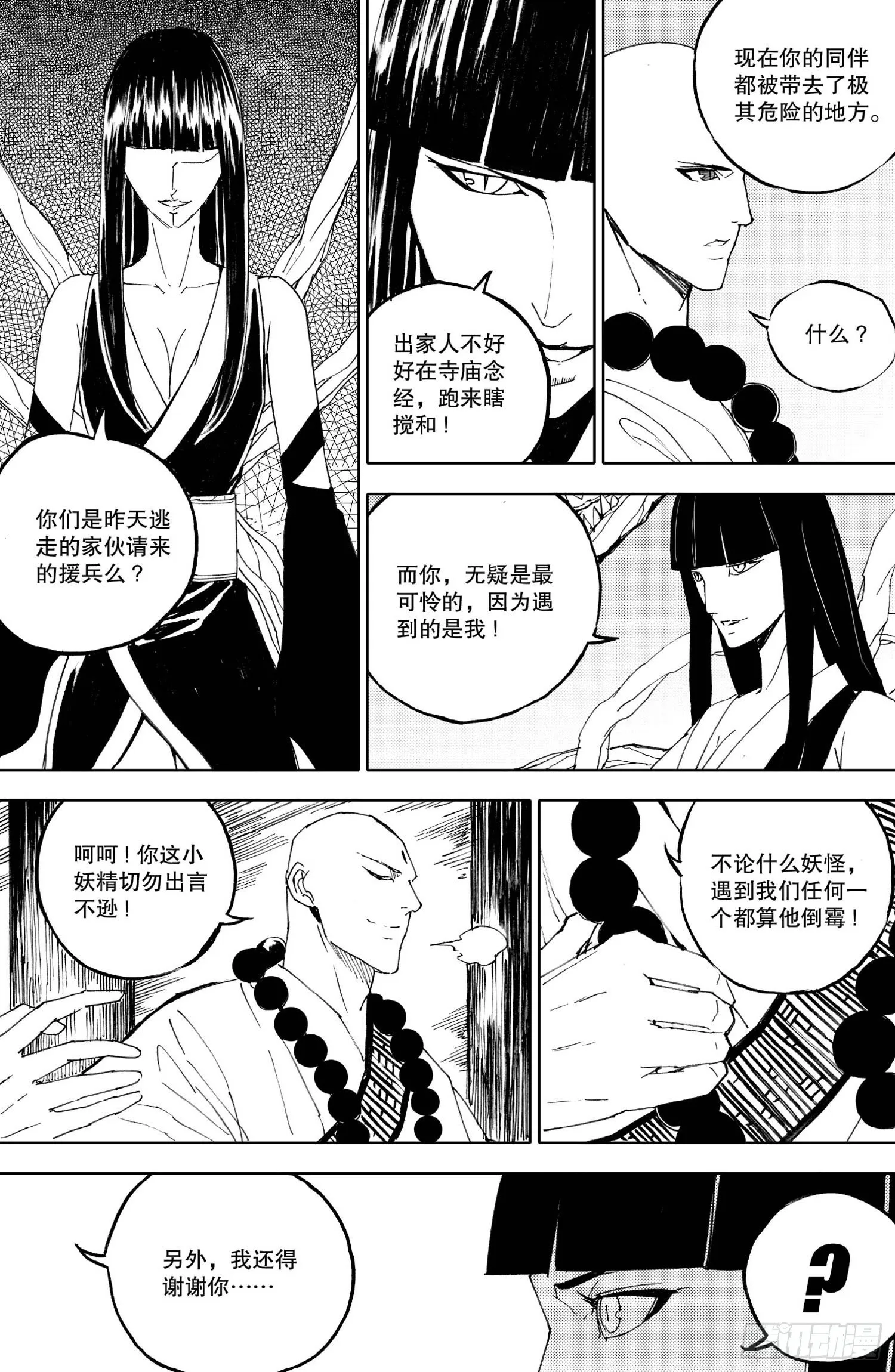 第12话（上） 第11页