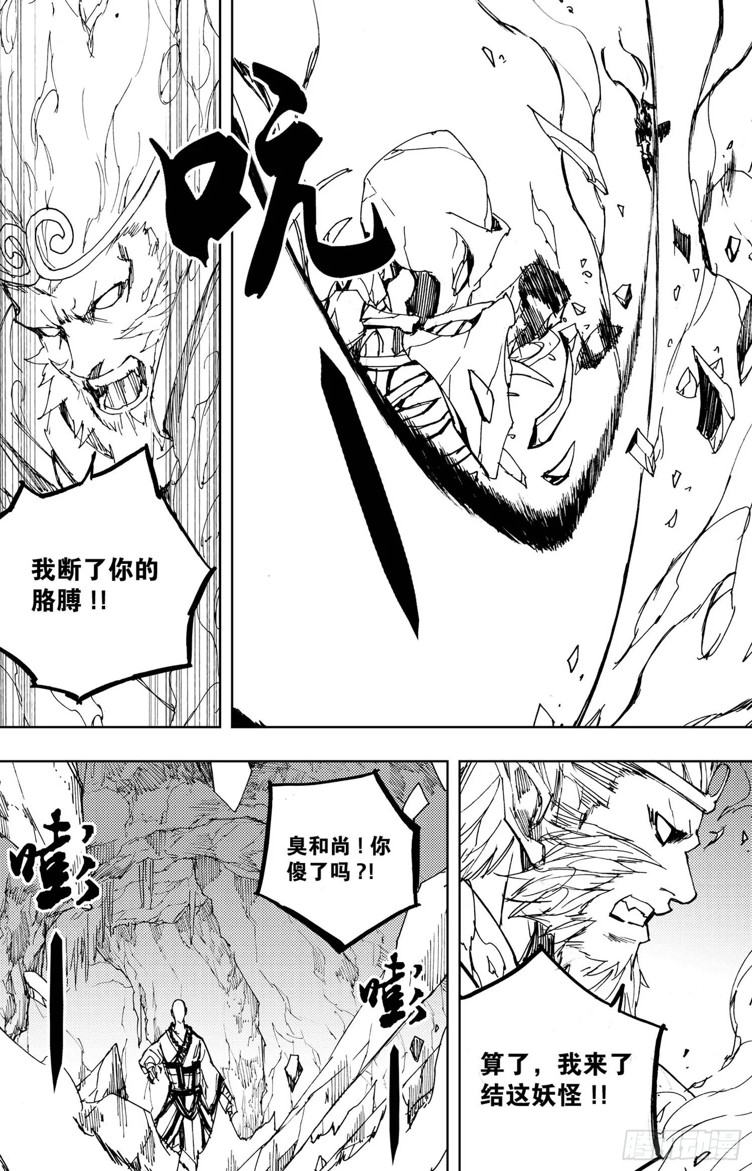 第21话（下） 第6页