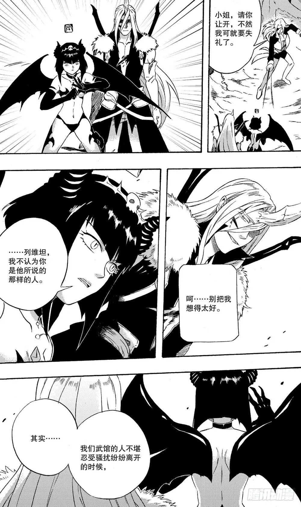 第04话 不请自来 第9页