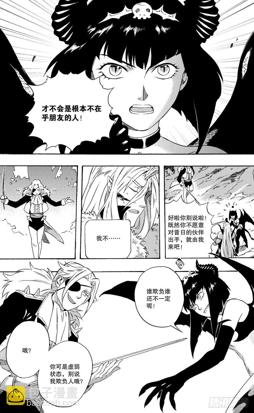 第04话 不请自来 第11页