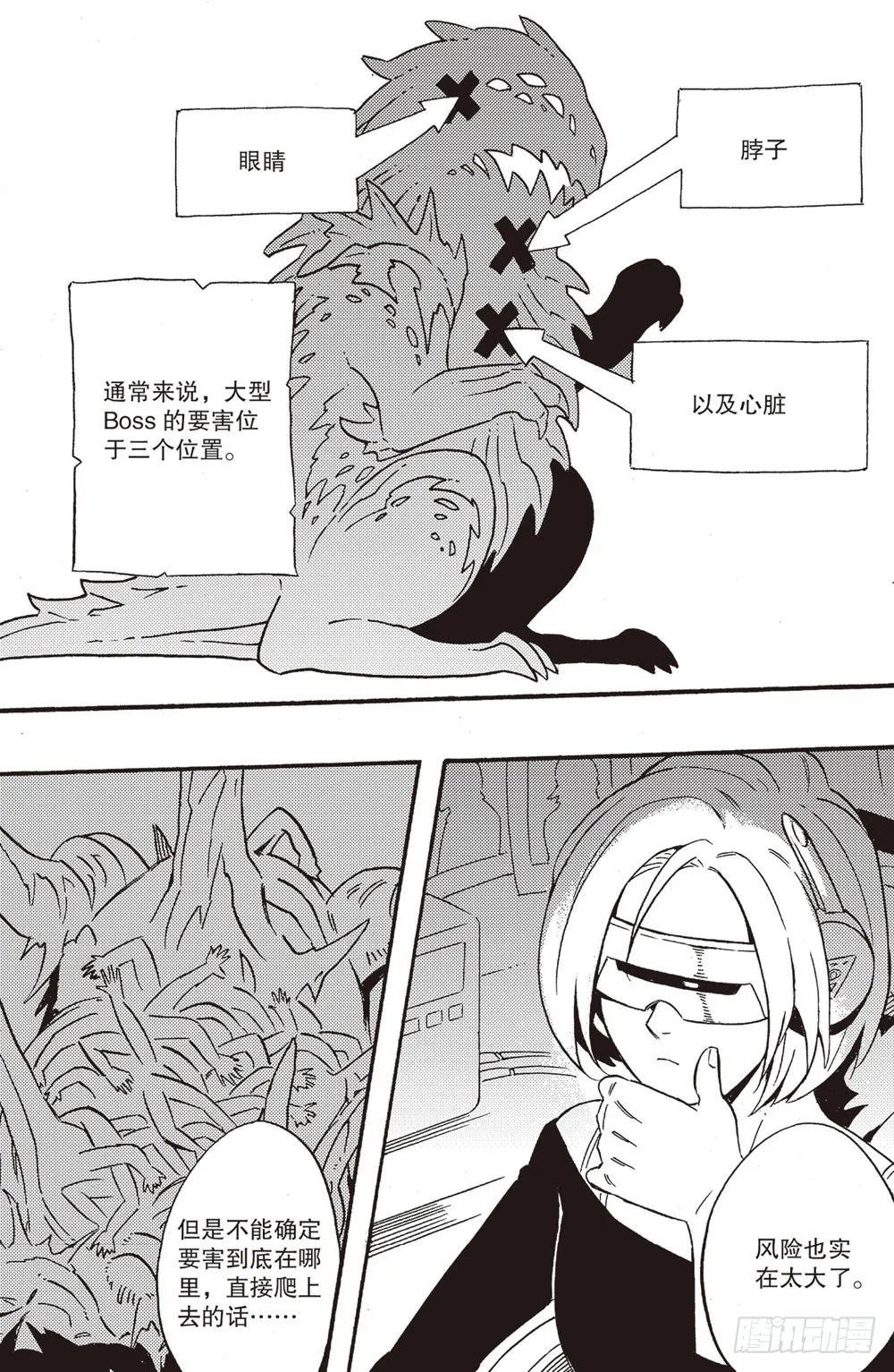 第23话 寻找突破 第4页
