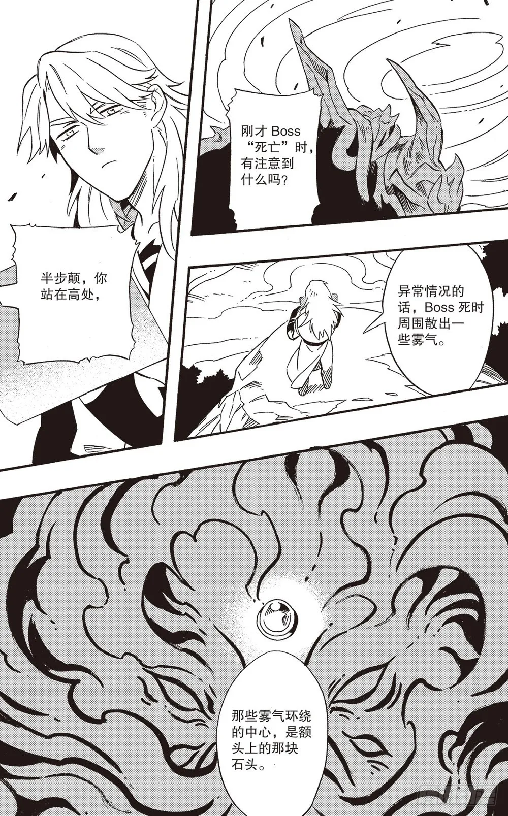 第23话 寻找突破 第5页