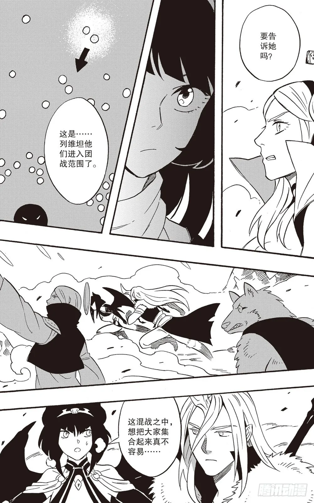 第23话 寻找突破 第8页