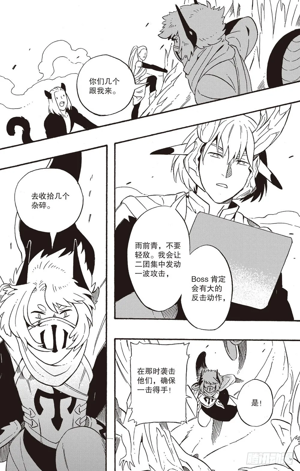 第23话 寻找突破 第16页