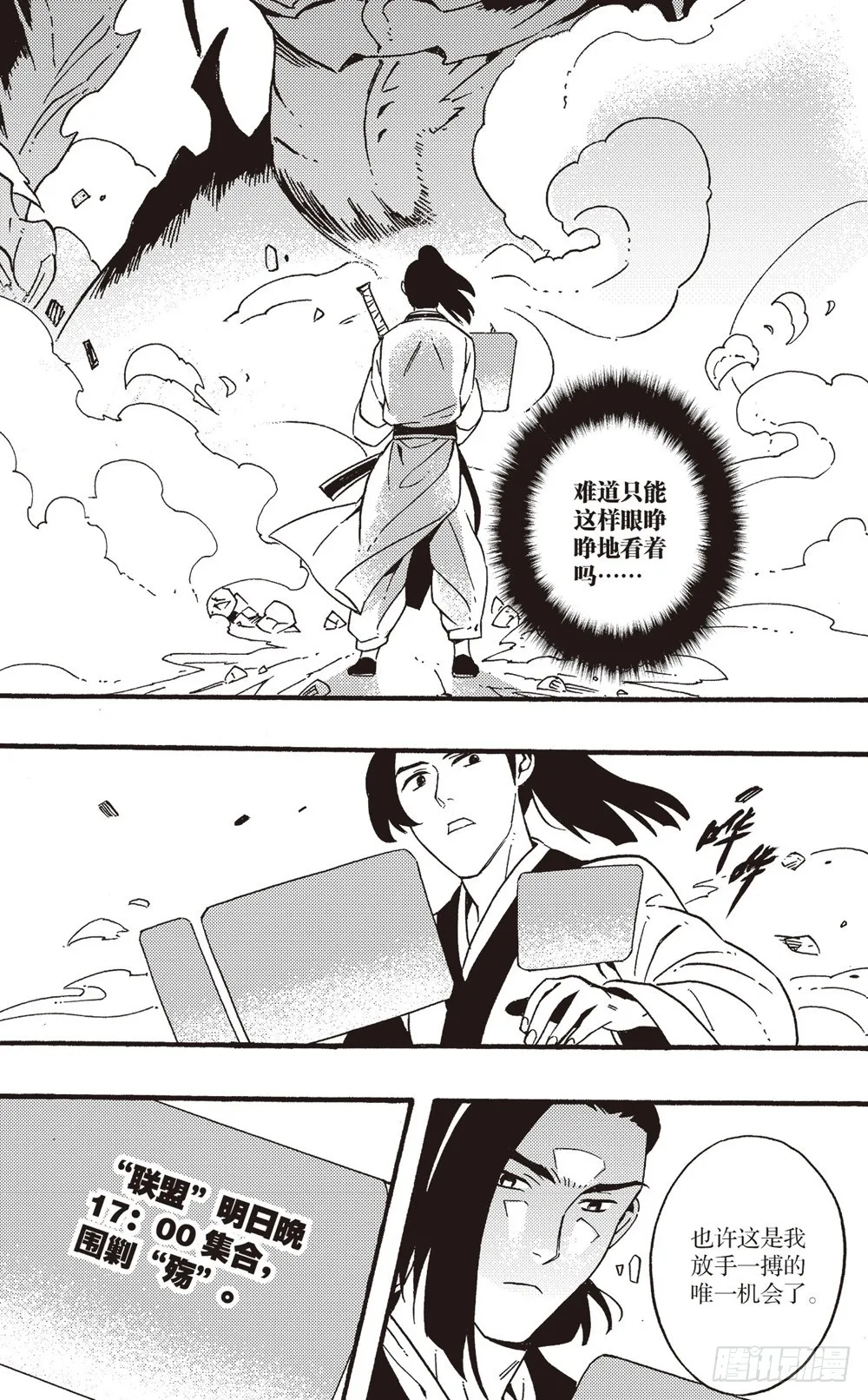 第22话 围剿（上） 第6页