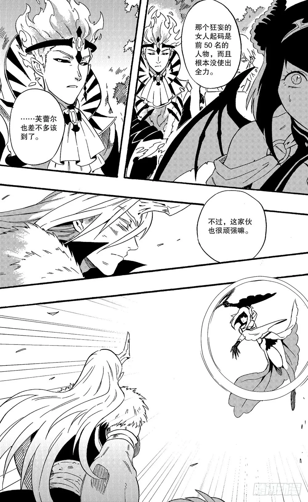 第15话 难缠的对手（上） 第12页