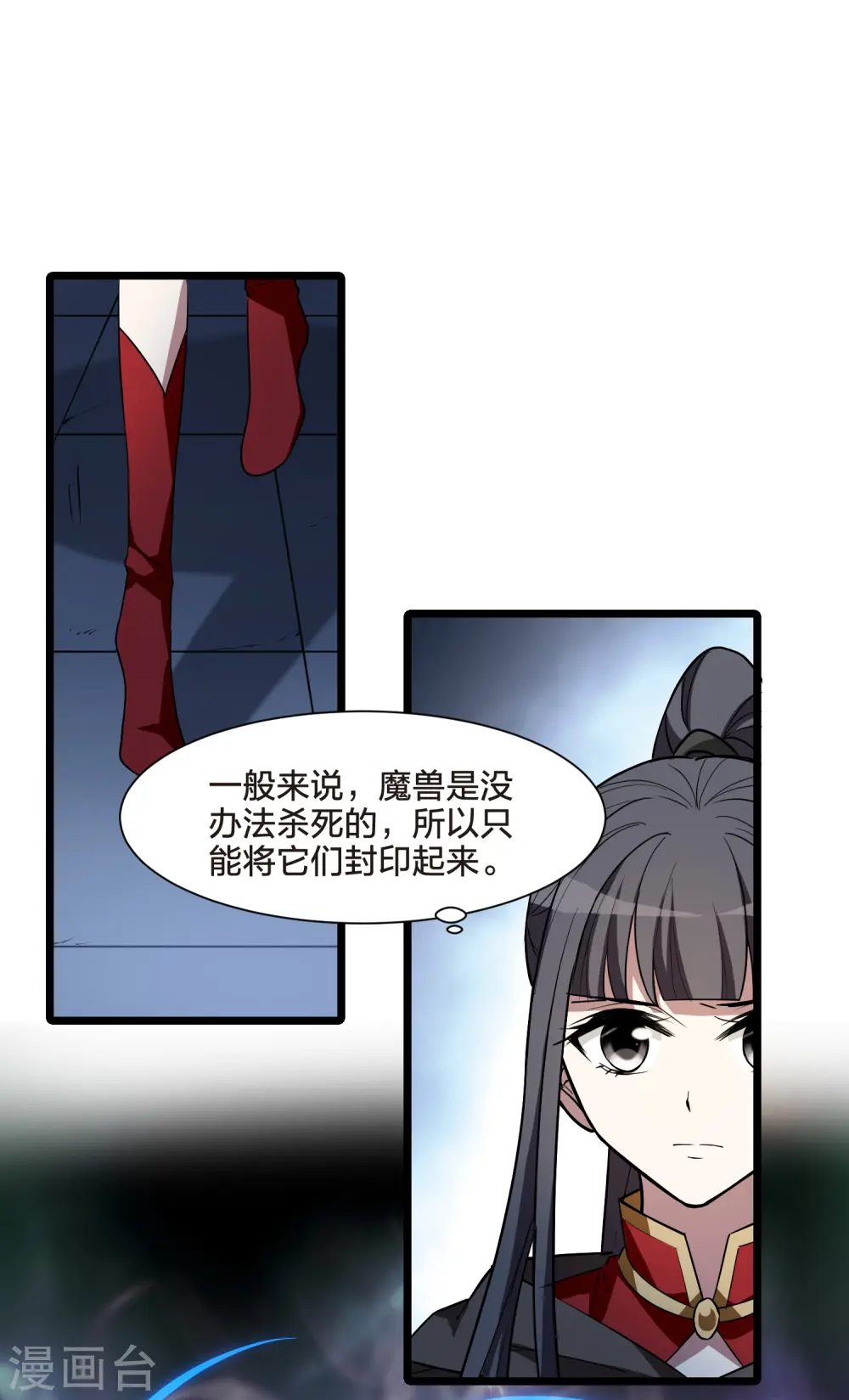 第536话 圣血宫主3（1） 第7页