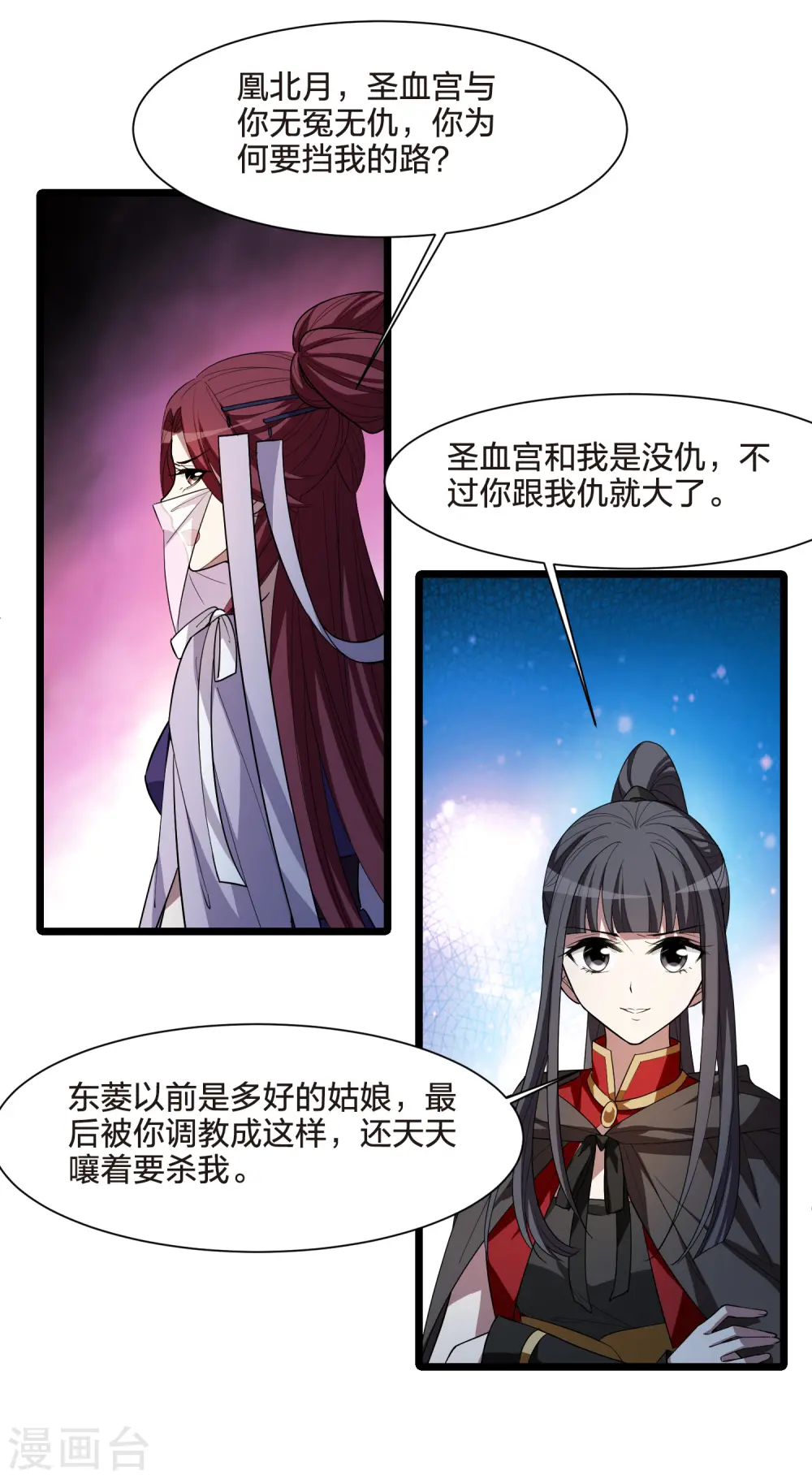 第536话 圣血宫主3（1） 第14页