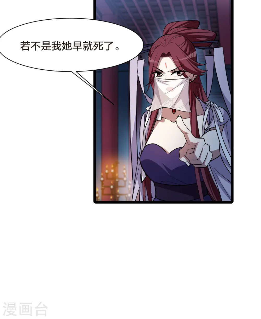 第536话 圣血宫主3（1） 第16页