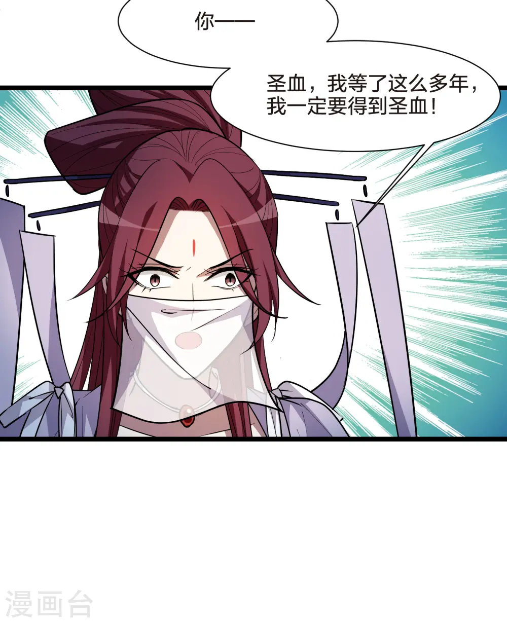 第536话 圣血宫主3（1） 第18页