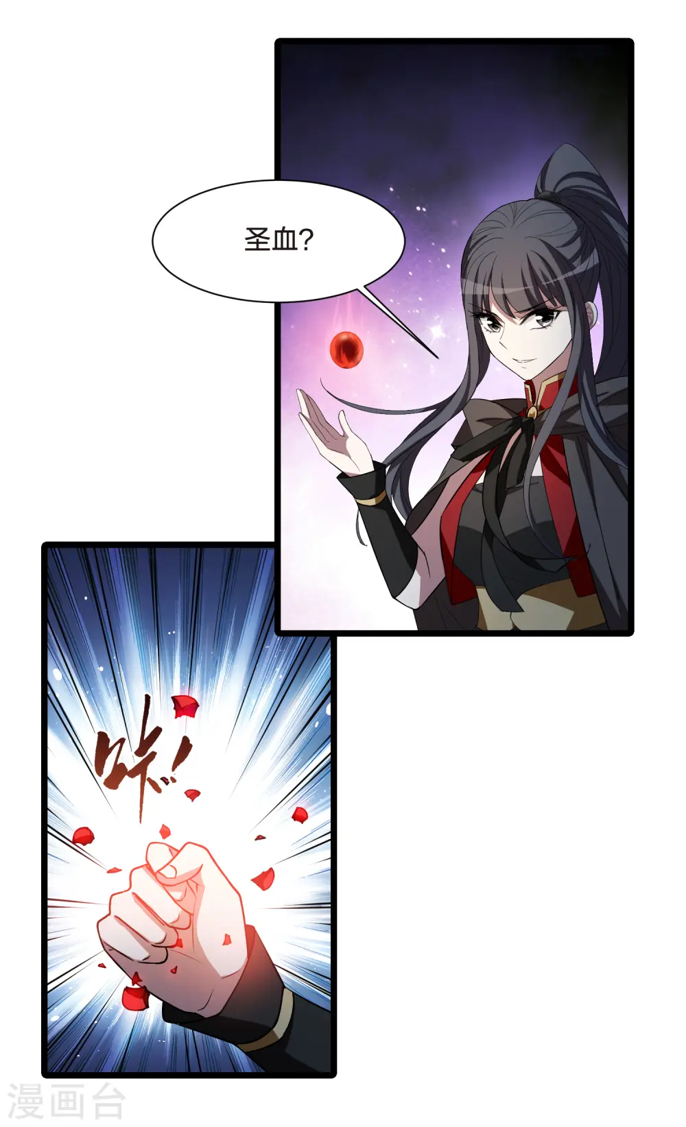 第536话 圣血宫主3（1） 第19页