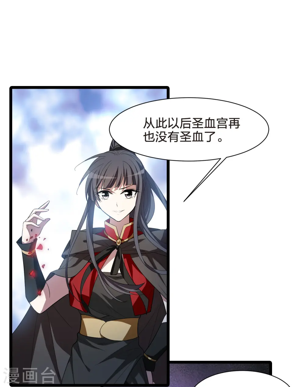 第536话 圣血宫主3（1） 第20页