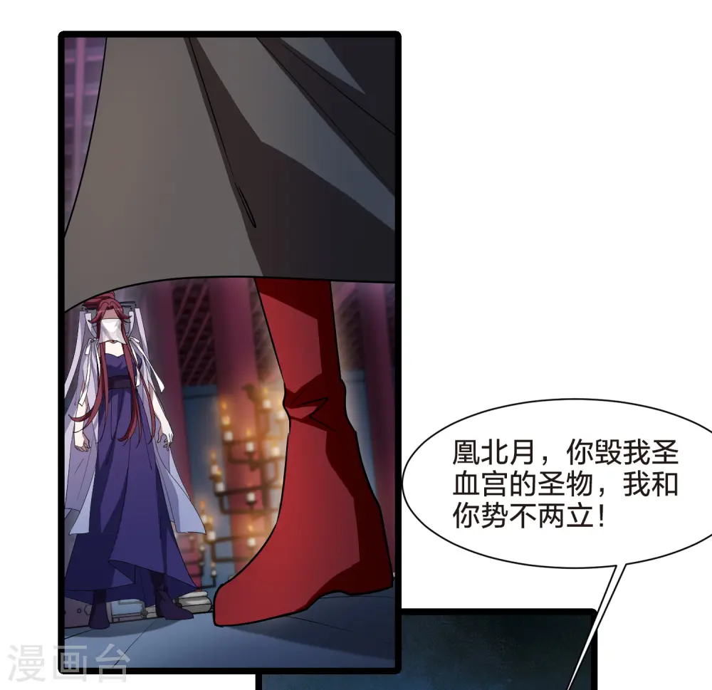 第536话 圣血宫主3（1） 第27页