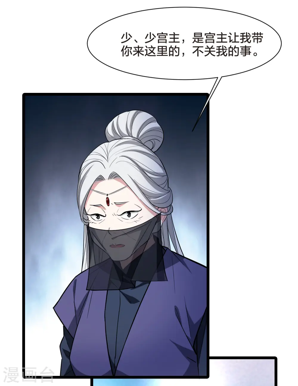 第537话 圣血宫主3（2） 第12页
