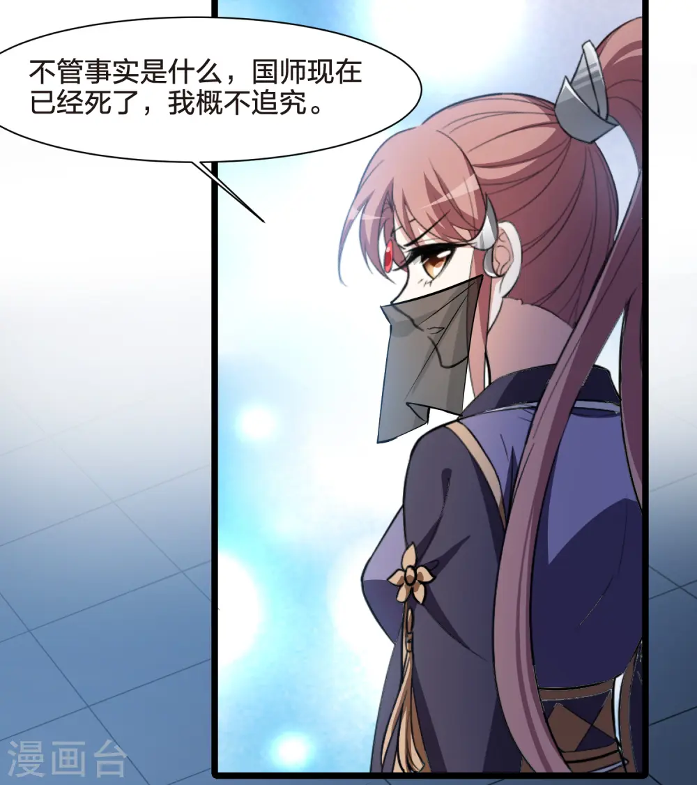 第537话 圣血宫主3（2） 第13页