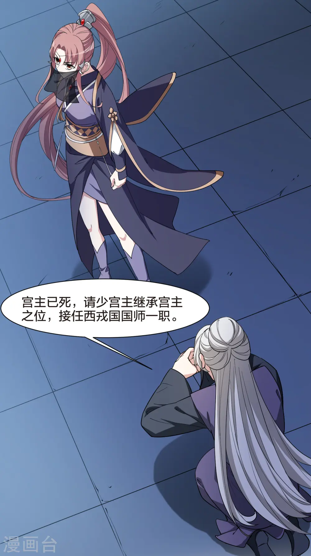 第537话 圣血宫主3（2） 第14页