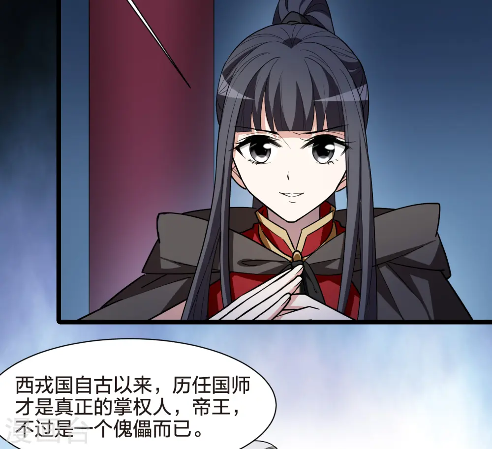 第537话 圣血宫主3（2） 第16页
